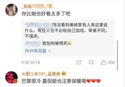 孟美岐张嘉倪同框,网友一句话遭到孟美岐粉丝谩骂