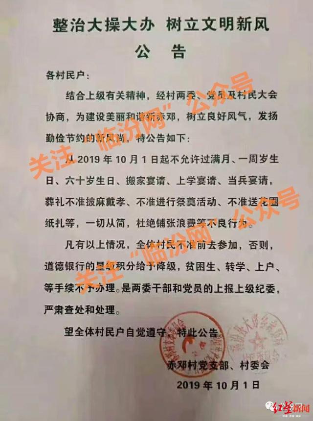 山西某村丧事禁止披麻戴孝,违者不管上户,禁止披麻戴孝详情公告展示