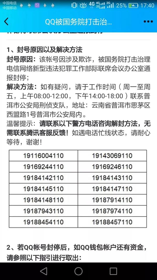 云南等多地网友QQ被封！奇怪的是，解封要找普洱警方？