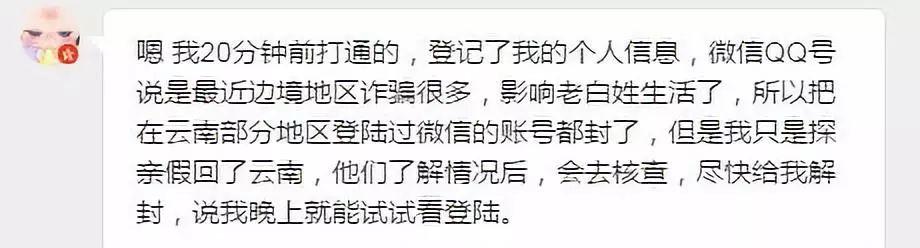 云南等多地网友QQ被封！奇怪的是，解封要找普洱警方？