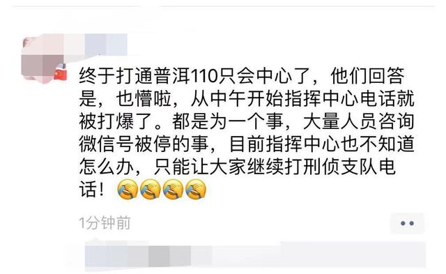 云南等多地网友QQ被封！奇怪的是，解封要找普洱警方？