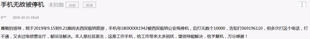 云南等多地网友QQ被封！奇怪的是，解封要找普洱警方？