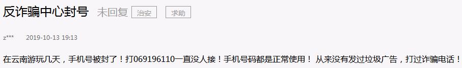 云南等多地网友QQ被封！奇怪的是，解封要找普洱警方？