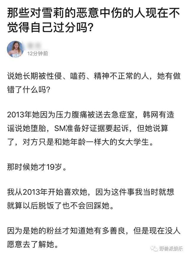 25岁的女明星雪莉自杀，真相究竟是什么?