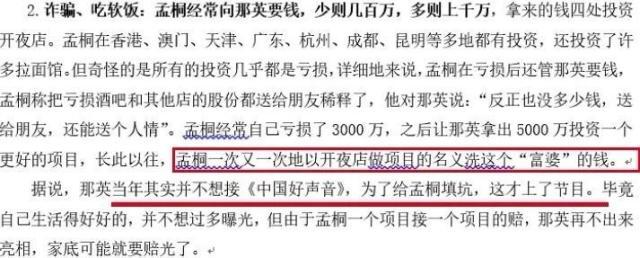 600万粉丝大V号网曝那英准备离婚 网友：要是不离就踹你!