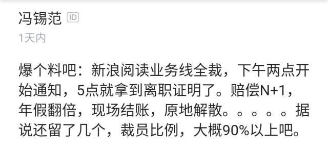 新浪阅读裁员90%是真的吗?补偿N+1/年假翻倍裁员详情