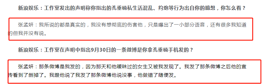 张孟妍称没想伤害孔垂楠说了什么？张孟妍孔垂楠聊天记录曝光