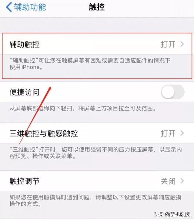 买了iPhone手机却不会用悬浮球功能，简直太浪费了