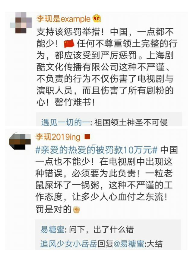 亲爱的热爱的被罚款10万元，不少李现粉表示：该罚，必须严惩