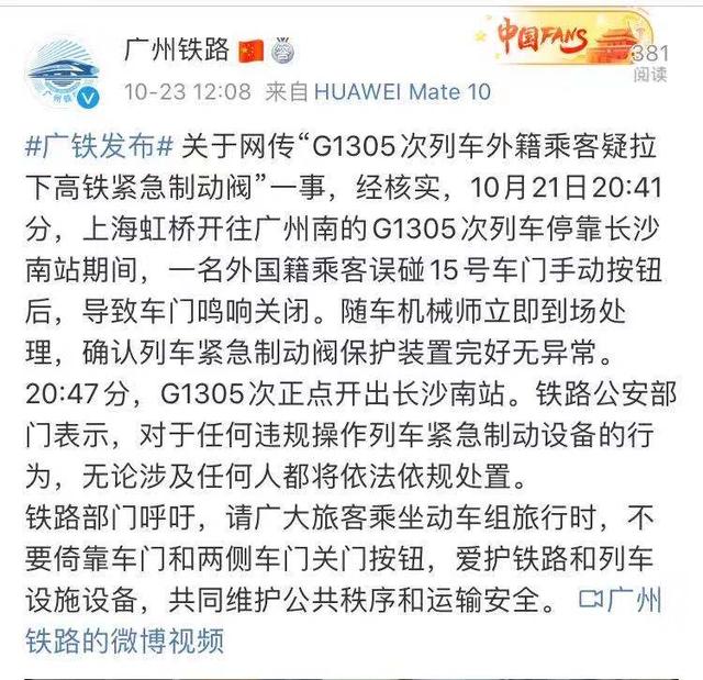 铁路公安回应外籍乘客拉高铁紧急制动阀：任何人违规都将依法处置