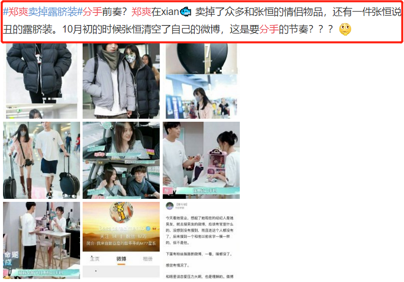 郑爽卖掉情侣装欲分手？看了价格才知道她多爱张恒