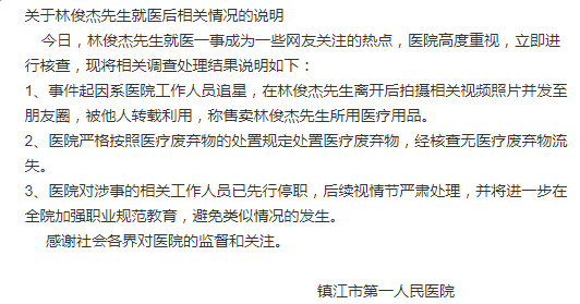 林俊杰吊水针头被卖怎么回事?最新医院回复事情详细经过