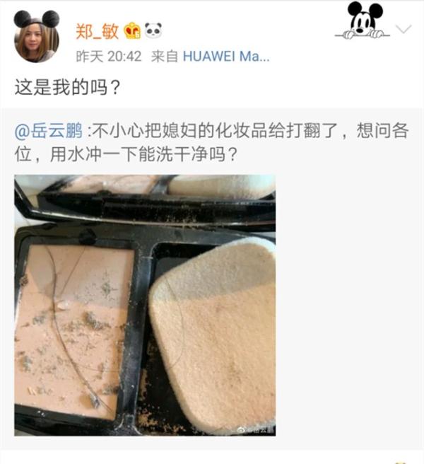 岳云鹏打翻媳妇化妆品后，在线求助网友，不料却被评论笑翻