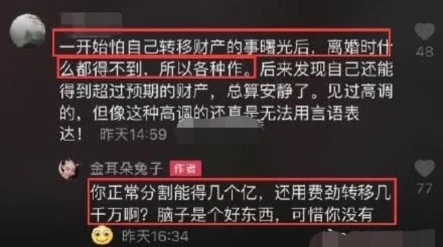 马蓉强硬回复离婚财产争议 马蓉回复了什么？