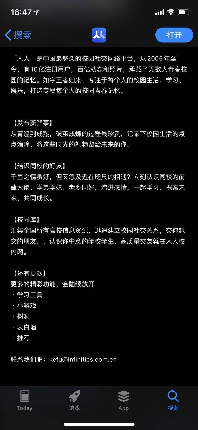 人人网回归！历史记录全保留 网友调侃：啥时候下架？黑历史太多