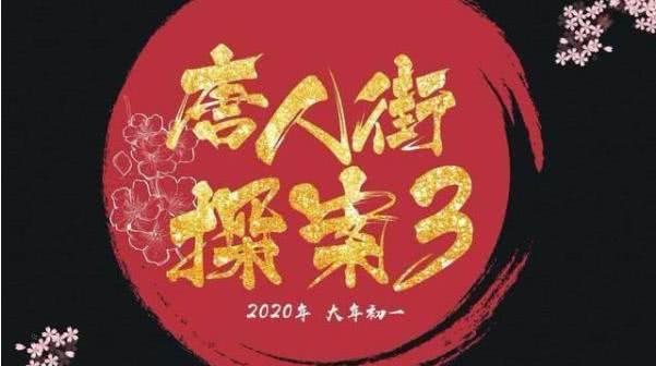 2020年春节档有哪些电影上映？2020年春节档阵容完整观影名单