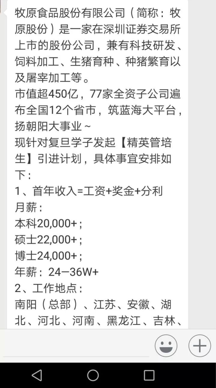 养猪致富!2万月薪招聘名校学生养猪，2万月薪岗位薪资待遇详细