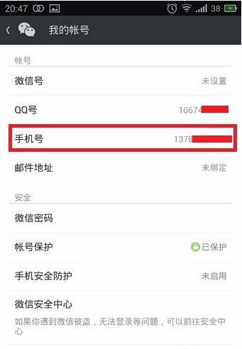 qq号怎么注册微信 新qq号怎么开通微信