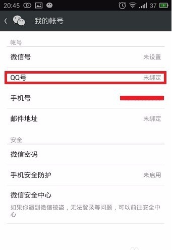 qq号怎么注册微信 新qq号怎么开通微信