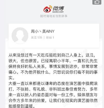 孔垂楠丑闻事件反转了?孔垂楠爸爸发长文回应骗婚事件详情