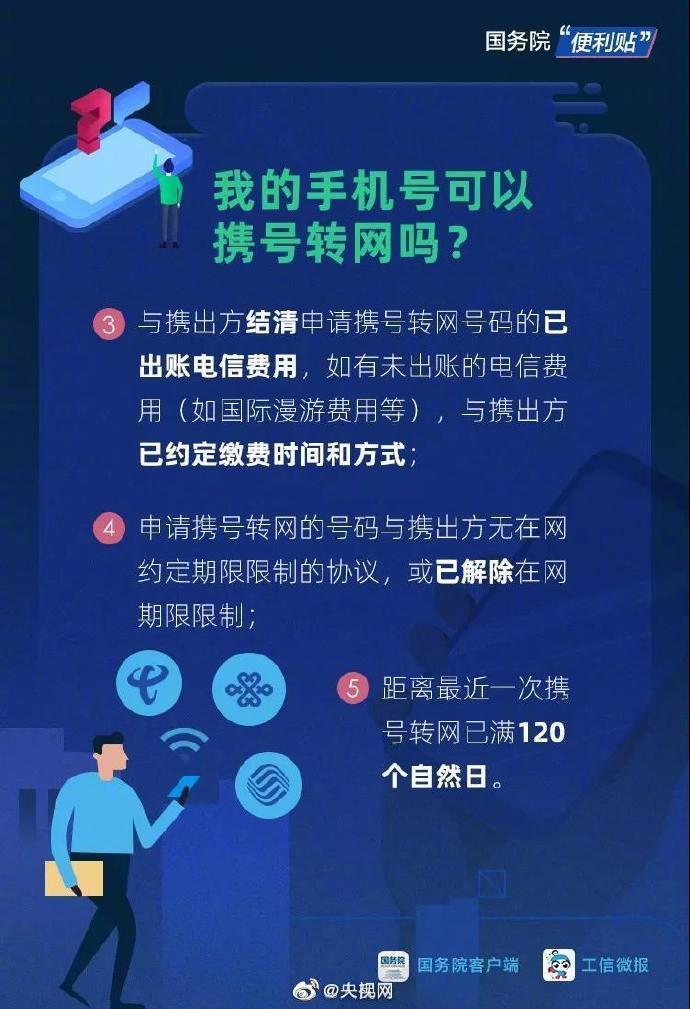 移动联通电信携号转网怎么办理?最全携号转网指南来啦!