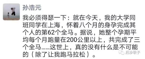 厉害了！40岁准妈妈挺着8个月大的肚子跑完马拉松…专家：个案，勿效仿！