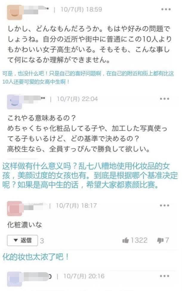 日本最可爱女高中生大赛选手照 前11名曝光却被狂吐槽