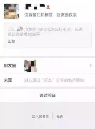 “我姐让我加你有事请教”，微信诈骗套路了解一下？