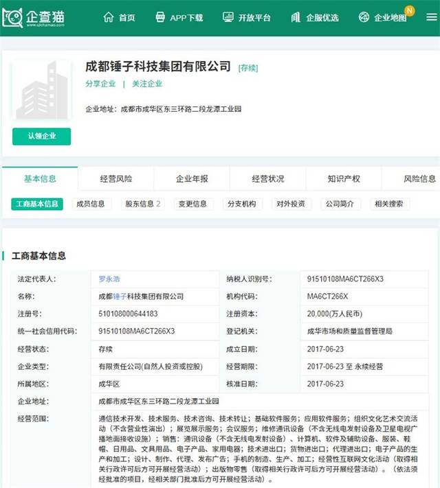 罗永浩刚被取消限制高消费 罗永浩1462万元股权又遭冻结