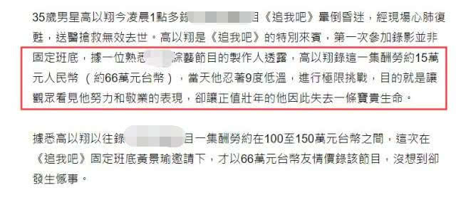 台媒曝高以翔拿15万酬劳录节目，忍受9度低温夜跑挑战极限