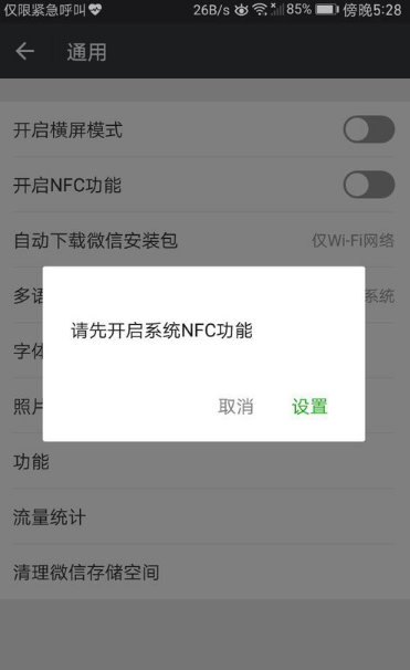 nfc功能是什么意思 手机多功能nfc什么意思