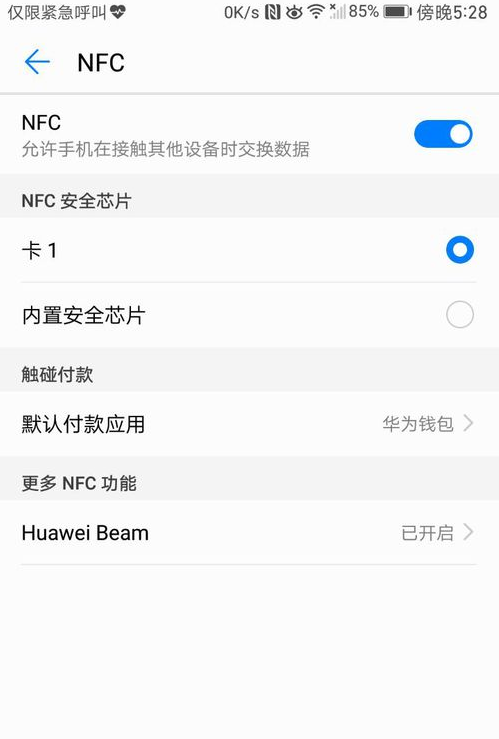 nfc功能是什么意思 手机多功能nfc什么意思