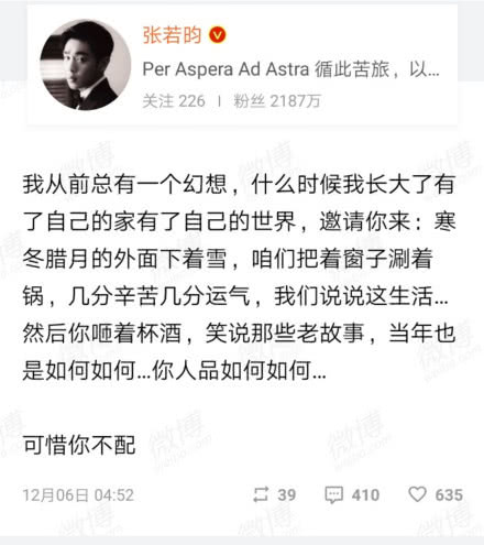 张若昀秒删疑diss父亲你不配 张若昀秒删内容是什么怼爹原文截图