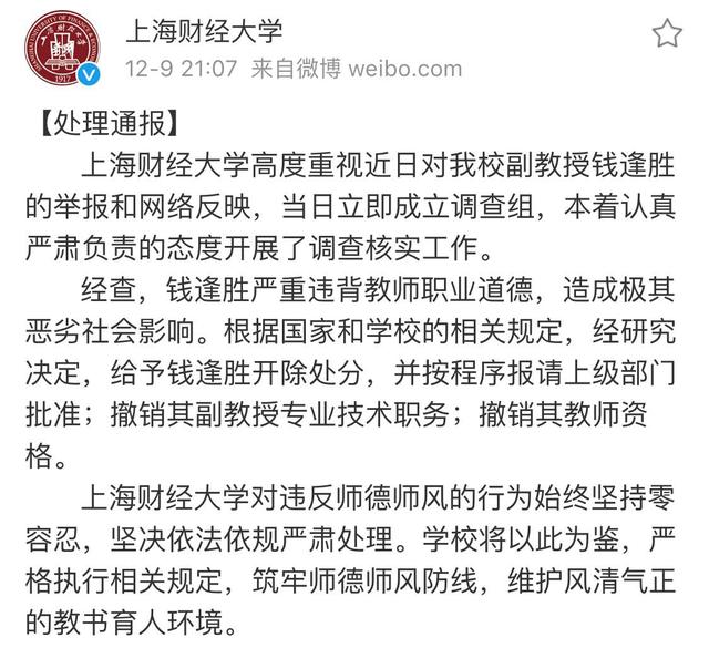 上财副教授骚扰女学生被开除什么情况?涉性骚扰副教授被开除事件始末详情