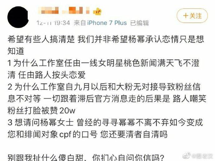 不满偶像处理恋情态度 杨幂粉丝脱粉回踩头像全黑