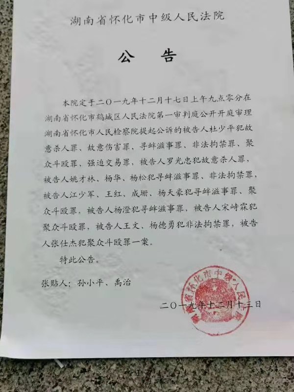 操场埋尸案明日开庭 杜少平被控故意杀人等六宗罪