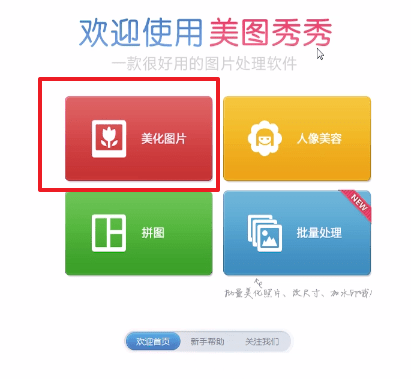 美图秀秀怎么抠图？美图秀秀图片快速抠图教程