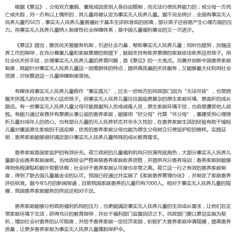 事实孤儿纳入保障怎么划分?什么是事实孤儿附政府保障措施