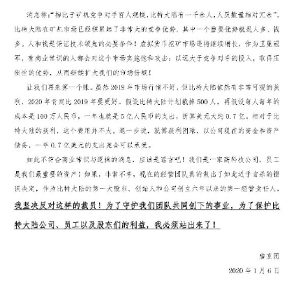 比特大幅裁员什么情况？创始人詹克团公开表示坚决反对