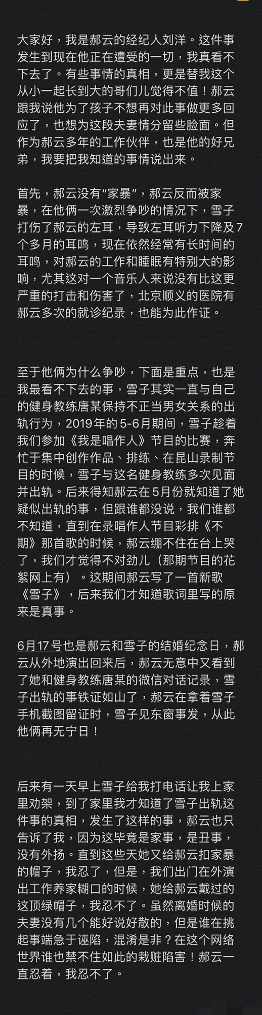 郝云经纪人爆郝云妻子健身教练 大尺度聊天内容不堪入目