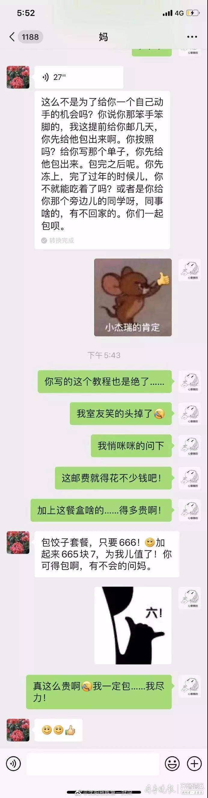 硬核老妈寄来666元包饺子套餐 让无数网友羡慕嫉妒