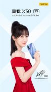 realme真我X50 5G版什么时候发售_realme X50 5G手机发布直播地址