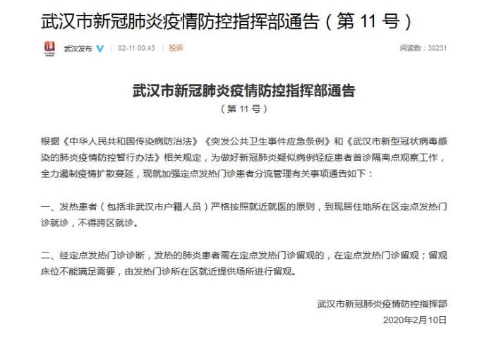 武汉市互联网信息办公室官方微博截图