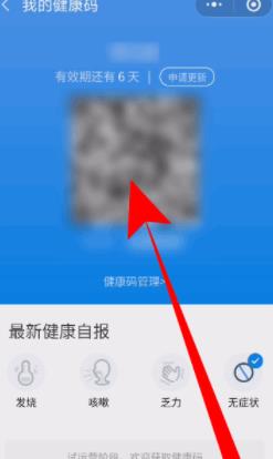 微信申领了健康码在哪里？微信健康码怎么查看[多图]图片4