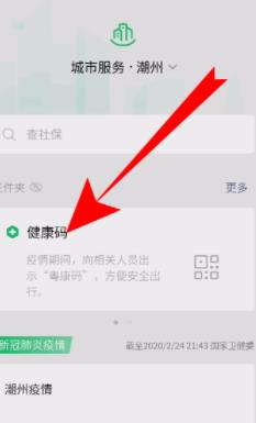 微信申领了健康码在哪里？微信健康码怎么查看[多图]图片6