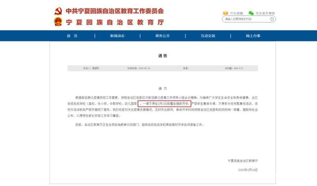 2020全国各省开学时间表 山东上海江苏北京湖北重庆最新开学通知2020