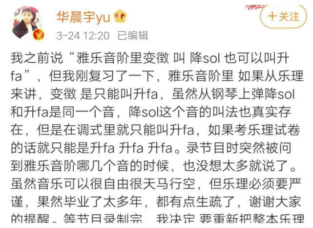 被音乐教授点名批评！华晨宇回应乐理争议，态度端正实则打脸粉丝