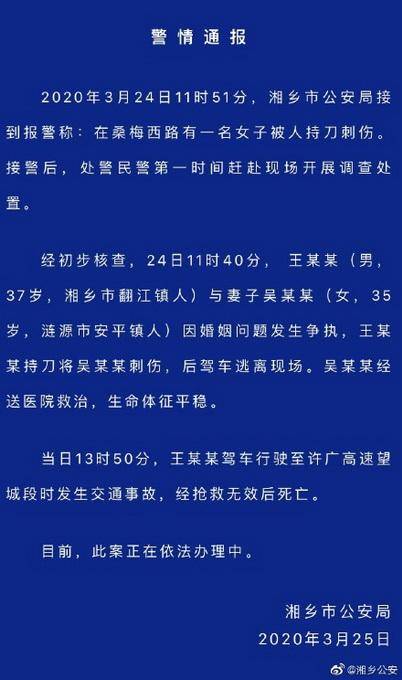 因婚姻问题发生争执，湖南一男子上午刺伤妻子下午车祸身亡