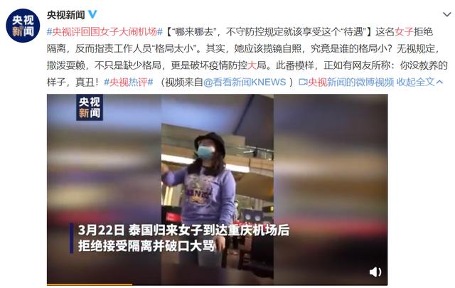 泰国回国女子拒绝隔离大闹重庆机场 官方回应：哪儿来的回哪儿去