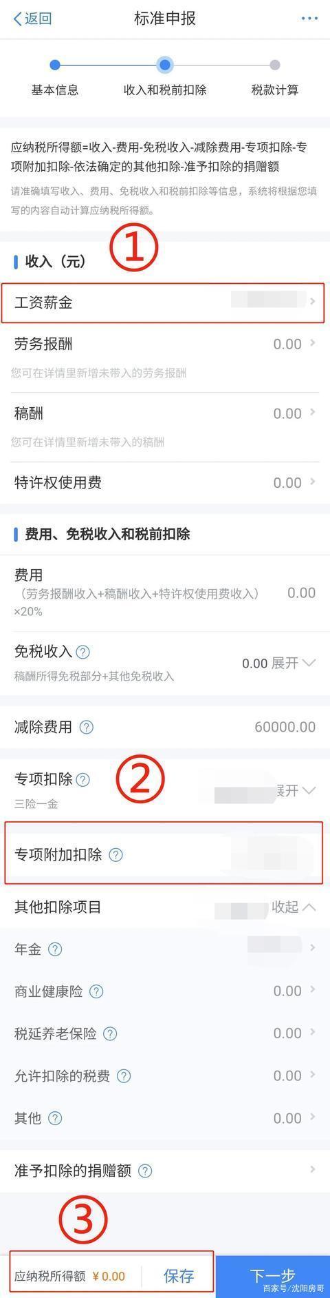 2019年个人所得税怎么退_个人所得税app退税操作教程【图文】